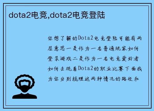dota2电竞,dota2电竞登陆