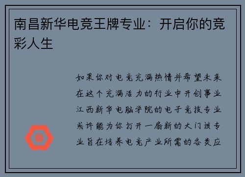 南昌新华电竞王牌专业：开启你的竞彩人生